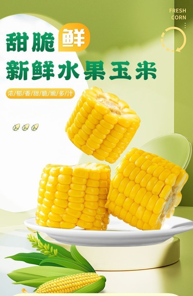 云南高原生态水果玉米甜脆开袋即食玉米段