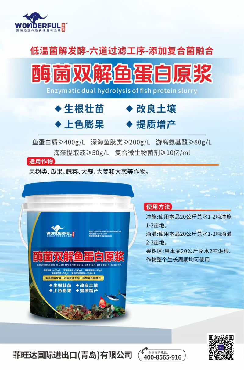鱼蛋白原浆，用深海鱼为原料，鱼蛋白质含量高400克/L