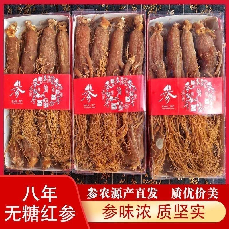 红参长白山人参八年整支东北红参礼盒整枝带须特大红人参送礼
