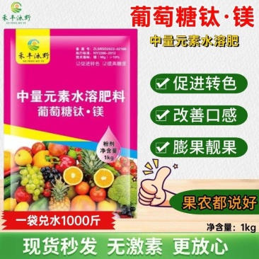 葡萄糖钛镁螯合钛肥水溶肥叶面肥转色口感好增产增甜催