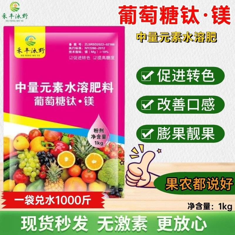 葡萄糖钛镁螯合钛肥水溶肥叶面肥转色口感好增产增甜催