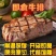 即食牛排原整切即食牛肉单片包装方便食品开袋即食