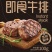 即食牛排原整切即食牛肉单片包装方便食品开袋即食