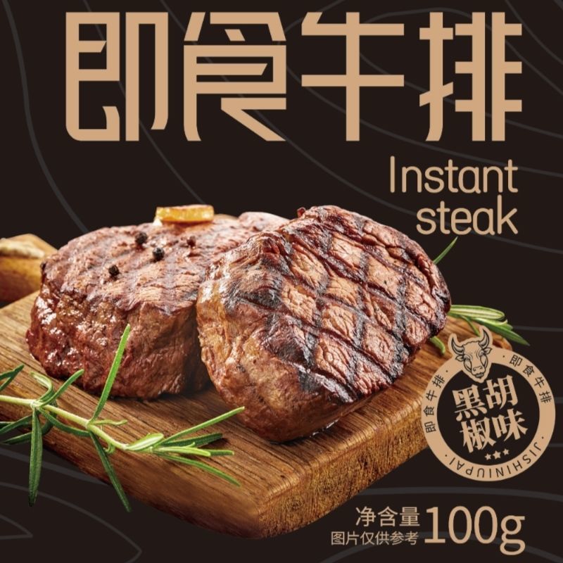 即食牛排原整切即食牛肉单片包装方便食品开袋即食