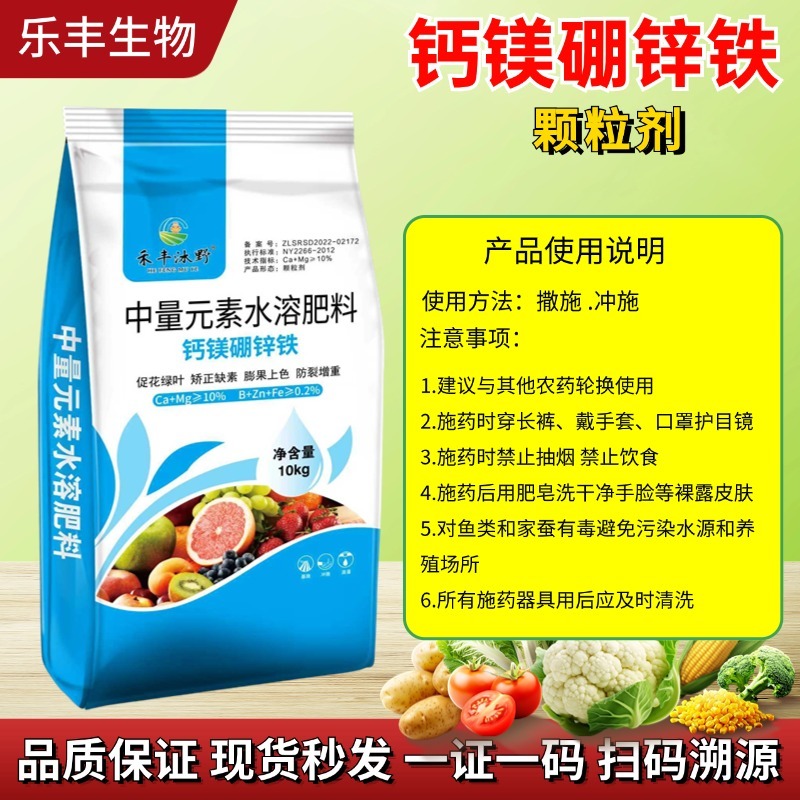钙镁硼锌铁颗粒剂补充中微量元素提质增产