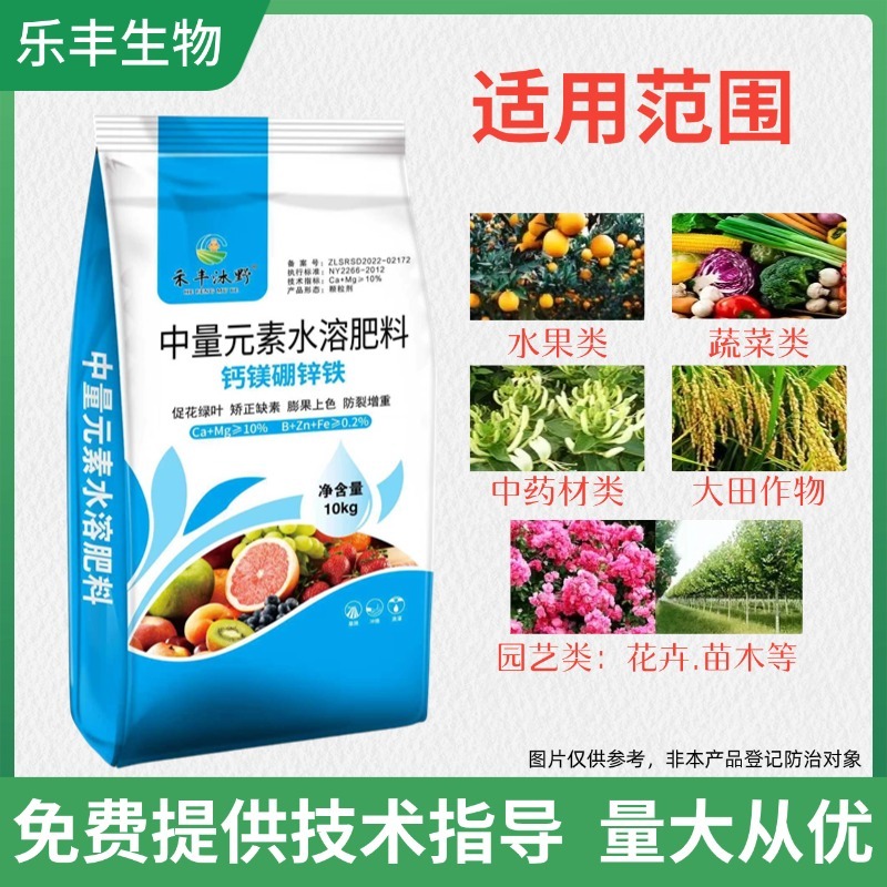 钙镁硼锌铁颗粒剂补充中微量元素提质增产