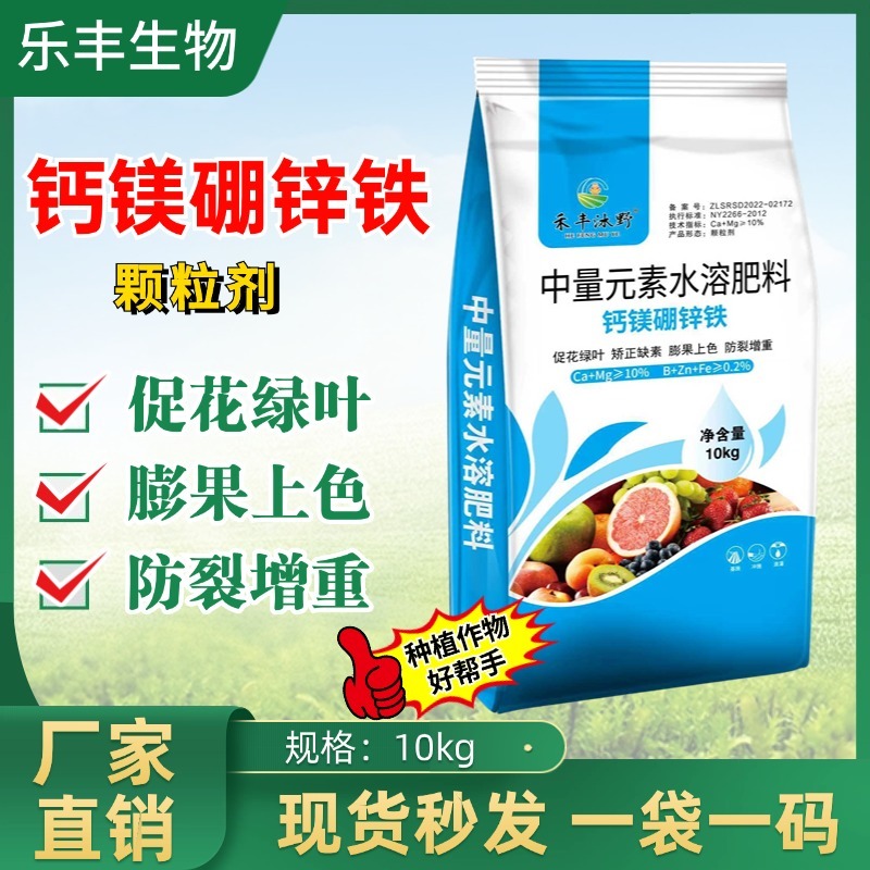 钙镁硼锌铁颗粒剂补充中微量元素提质增产