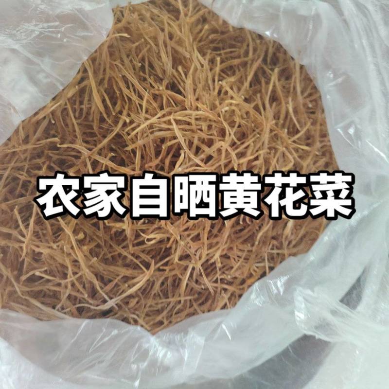 黄花菜