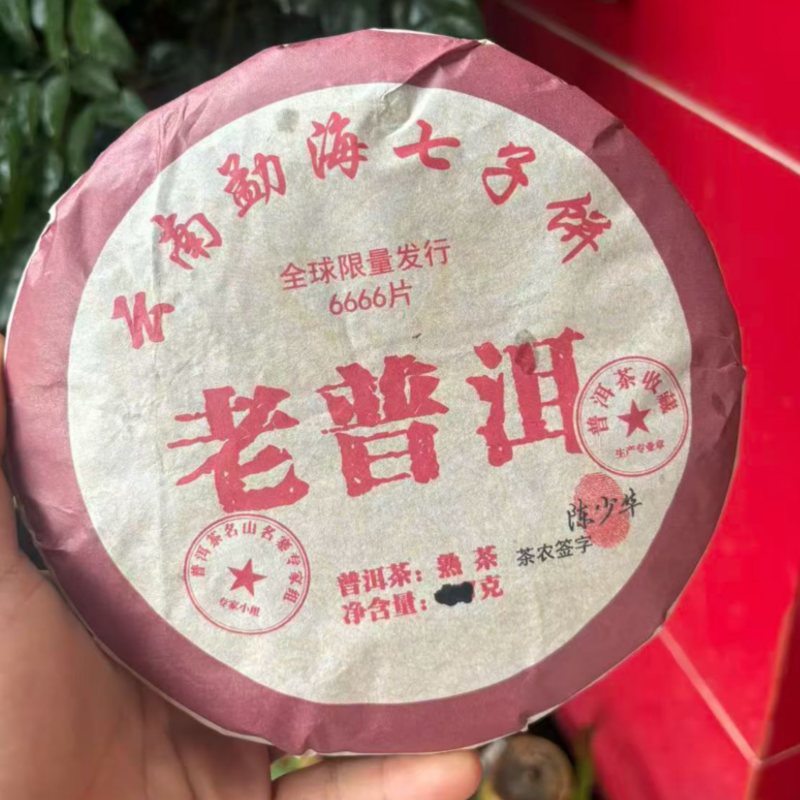 工厂直销普洱熟茶茶饼品质保证全国发货