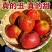 四川大凉山丑苹果现货供应保证质量电商一件代发