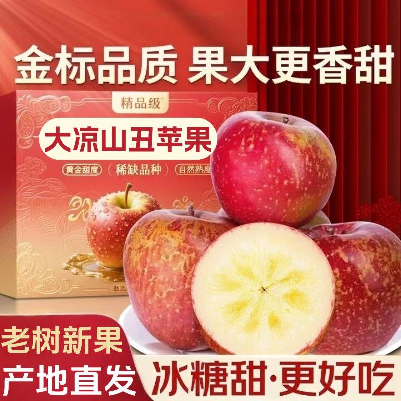 四川大凉山丑苹果现货供应保证质量电商一件代发