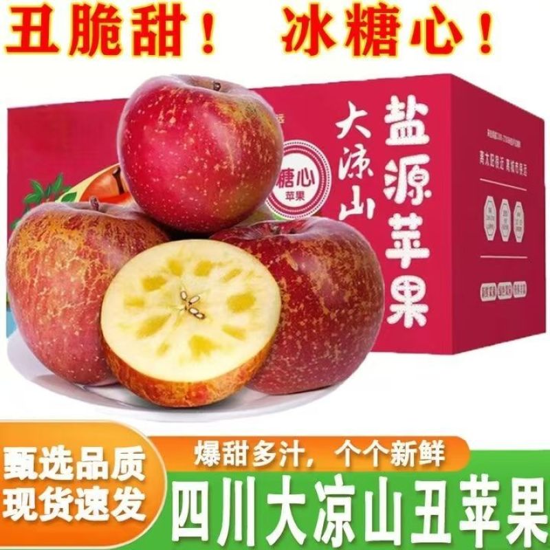 四川大凉山丑苹果现货供应保证质量电商一件代发