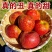 四川大凉山丑苹果现货供应保证质量电商一件代发