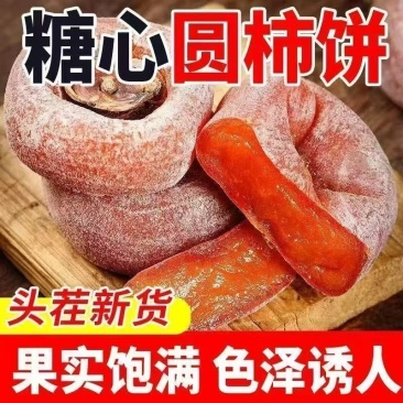 正宗广西柿饼流心柿饼一件代发电商