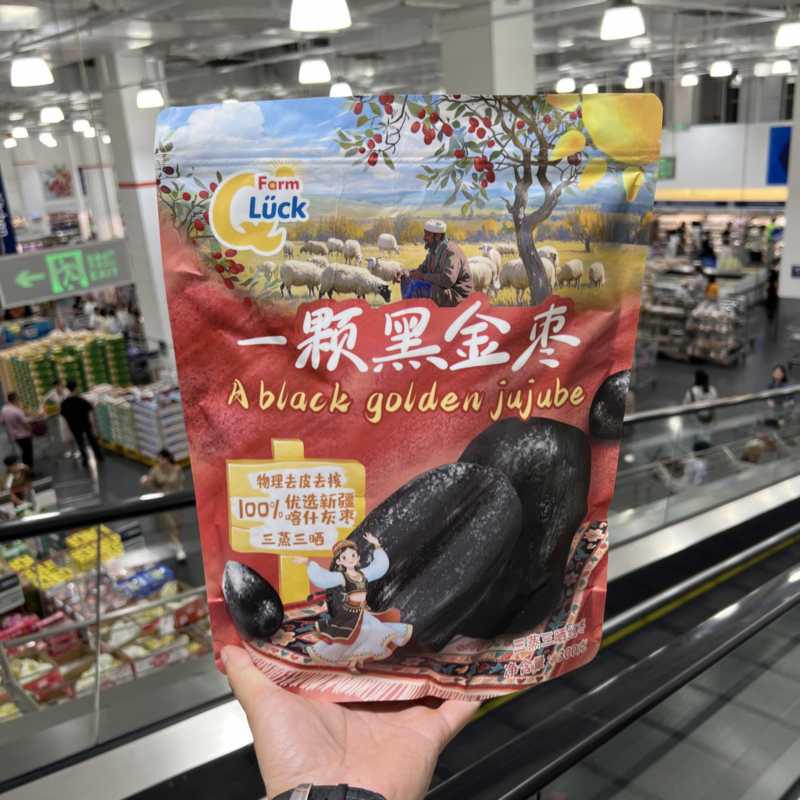 黑金枣，三蒸三晒，去皮去核，山姆同款