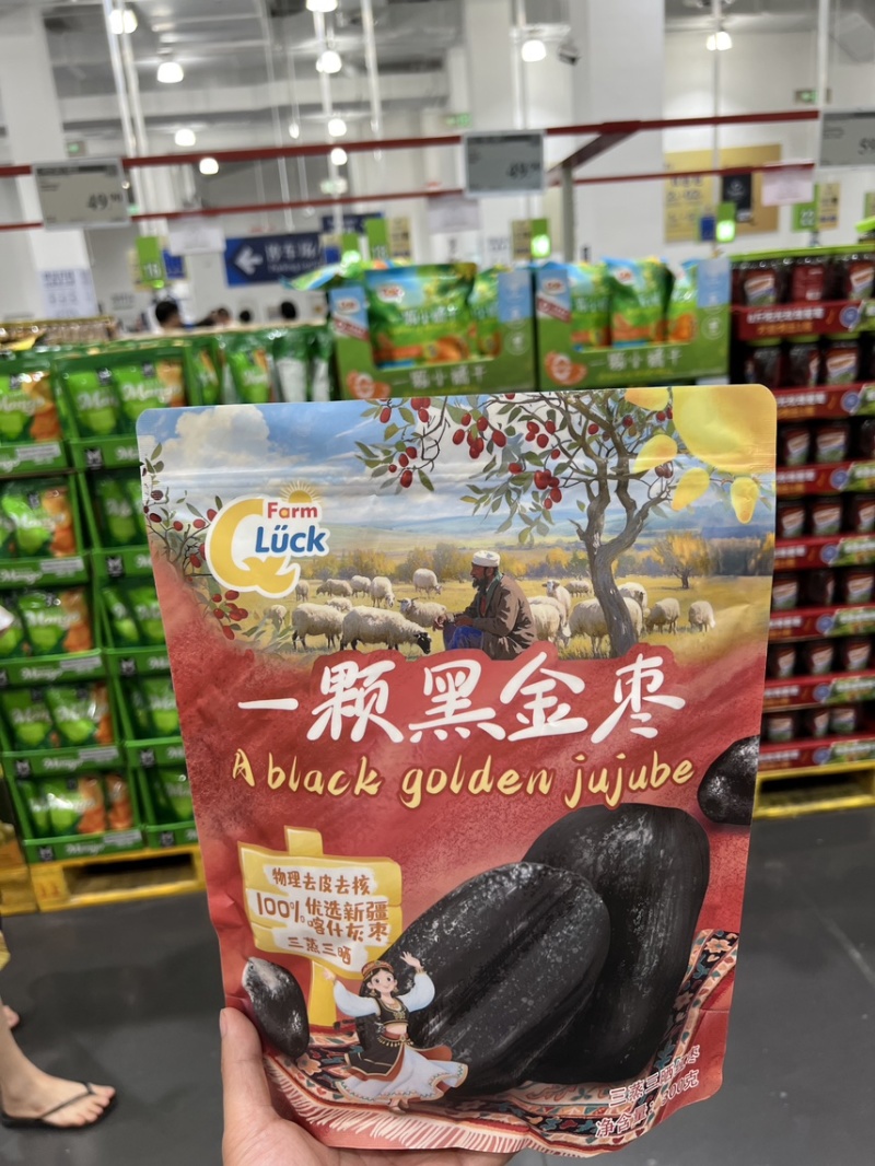 黑金枣，三蒸三晒，去皮去核，山姆同款