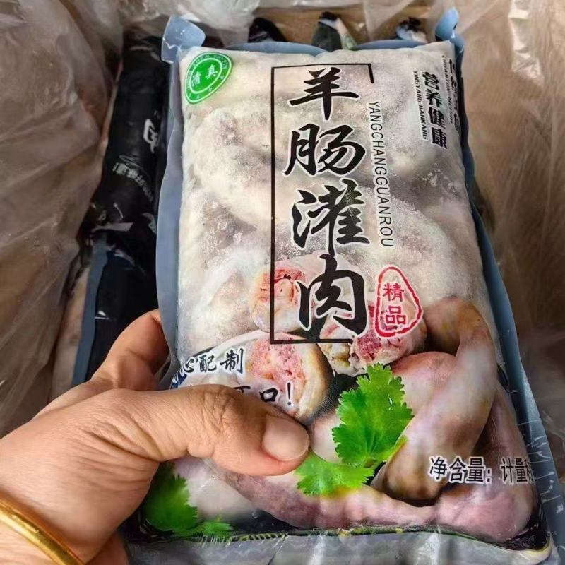 羊肠灌肉