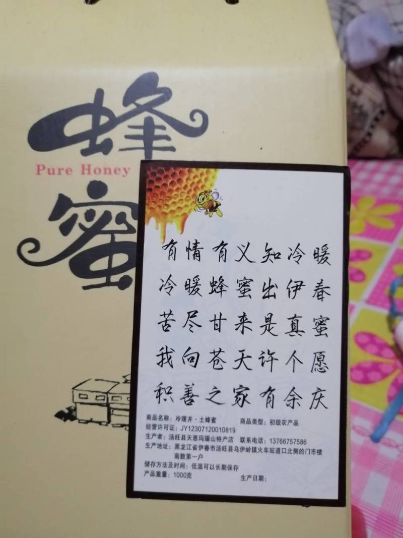 有情有义之冷暖苦尽甘来是真蜜苍天大爱积宏愿今年洪福到我家