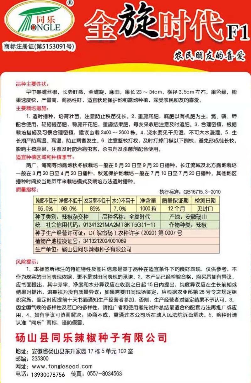 全旋时代全螺螺丝椒果大高产卖相好每袋一千粒包邮