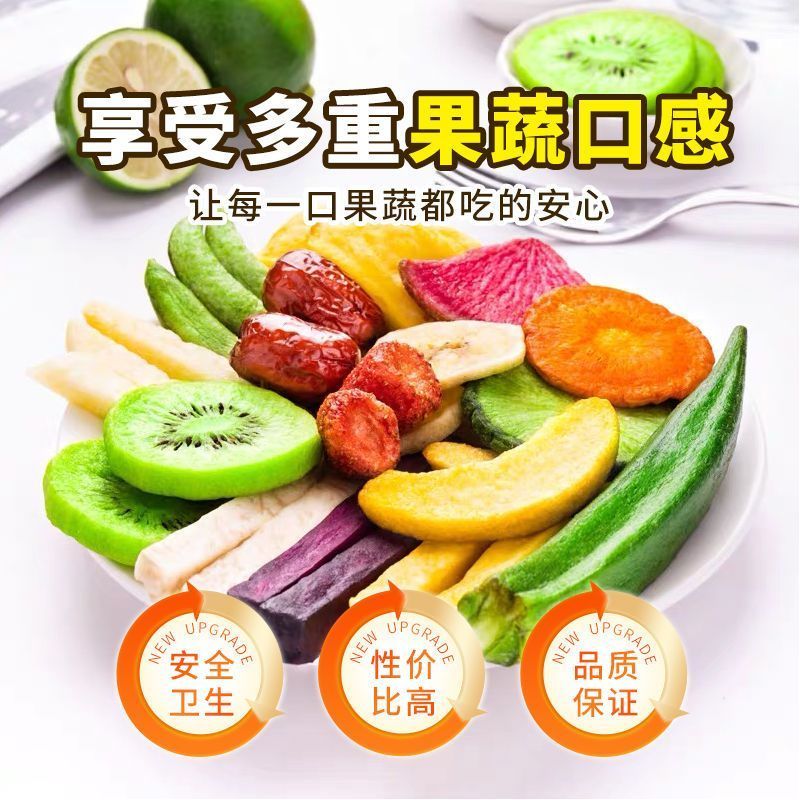 综合果蔬脆蔬菜干混合装水果干蔬果干果秋葵香菇脆休闲零食