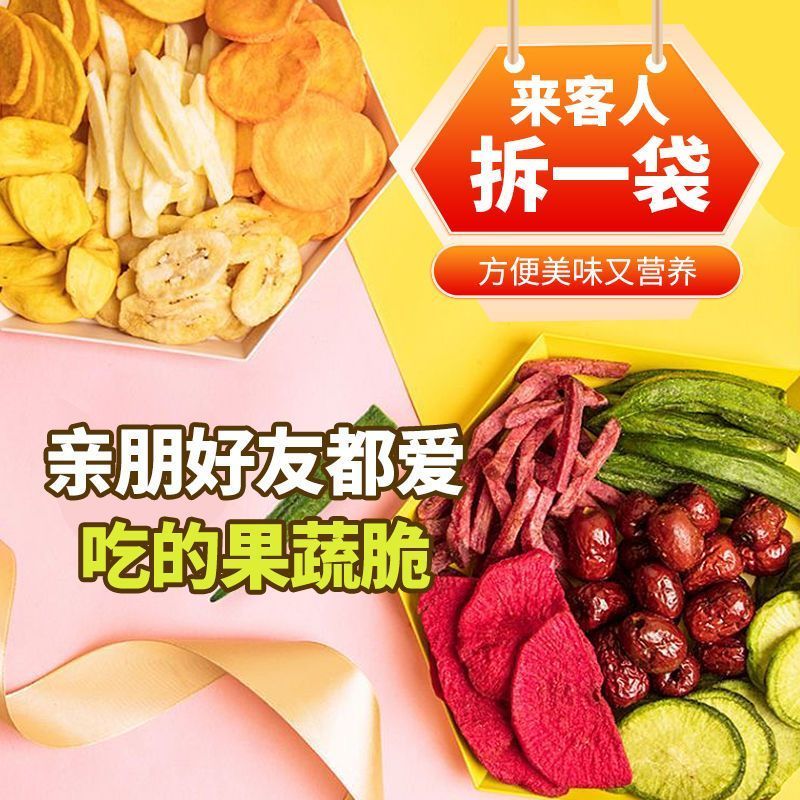 综合果蔬脆蔬菜干混合装水果干蔬果干果秋葵香菇脆休闲零食
