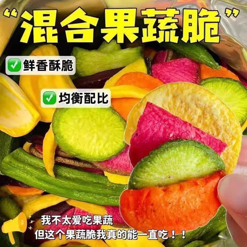 综合果蔬脆蔬菜干混合装水果干蔬果干果秋葵香菇脆休闲零食