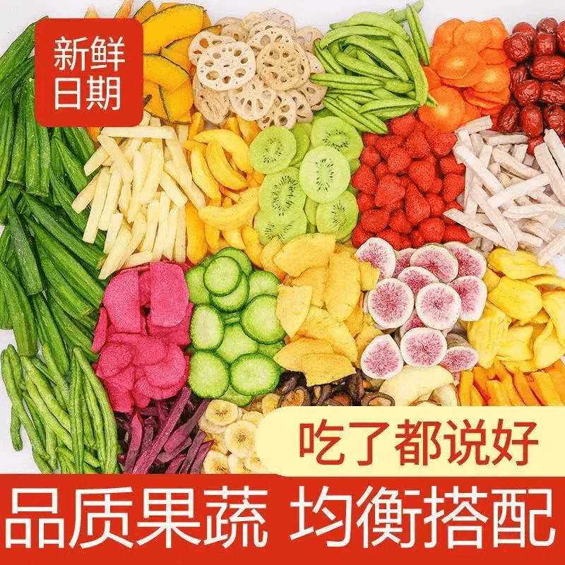 综合果蔬脆蔬菜干混合装水果干蔬果干果秋葵香菇脆休闲零食
