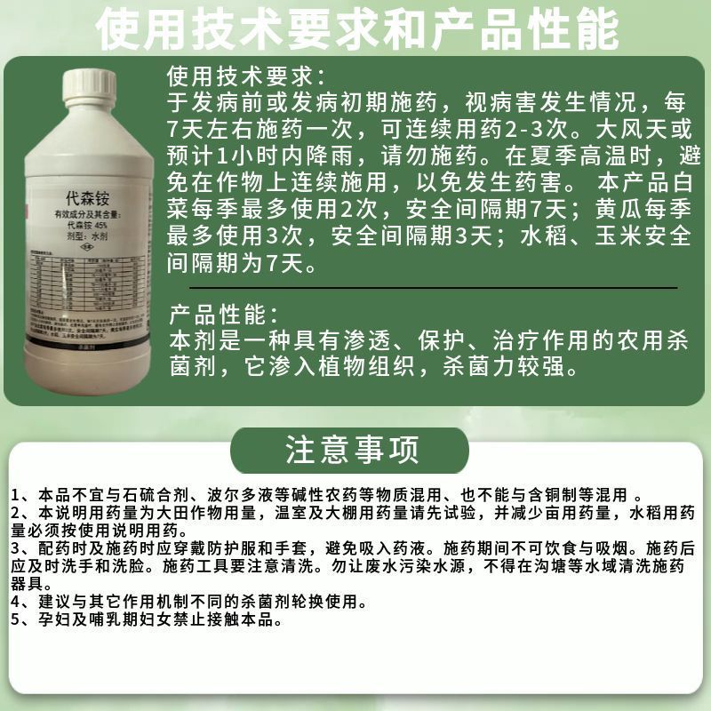 利民45%代森铵霜霉病黑斑病根腐病苹果腐烂病剂清园农药8