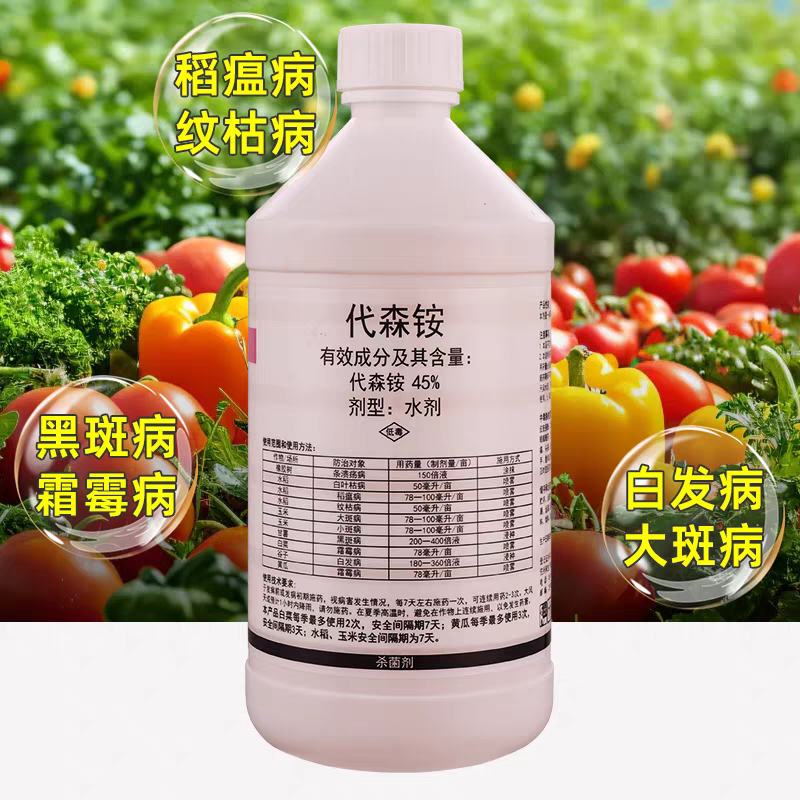 利民45%代森铵霜霉病黑斑病根腐病苹果腐烂病剂清园农药8