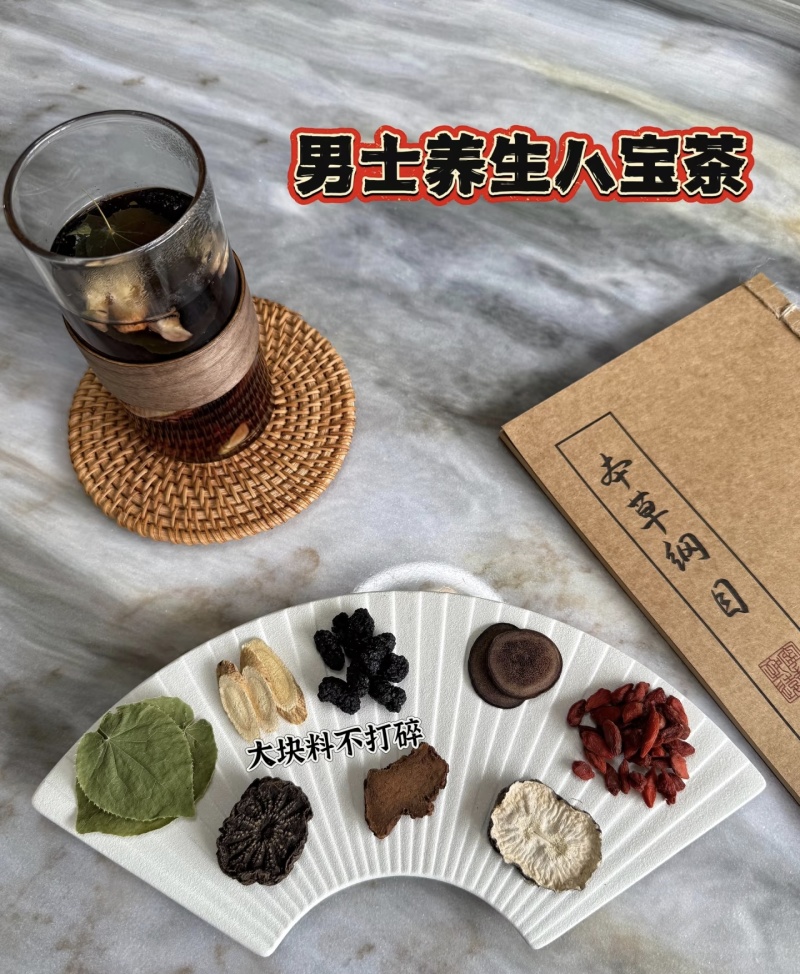 甄选八宝茶养生茶人参枸杞茶男肾补品八宝茶大片原料不打