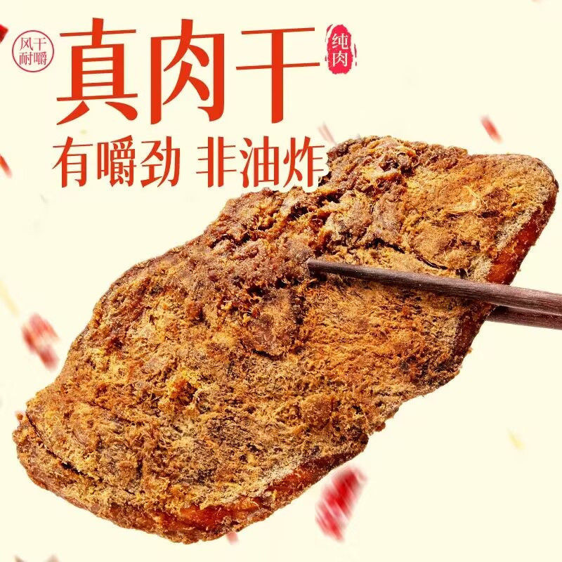 手撕肉干五香香辣麻辣供应电商旅游团