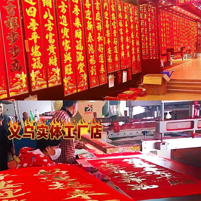 对联新年春节植绒对联批货福字马年过年春联年货对联货源