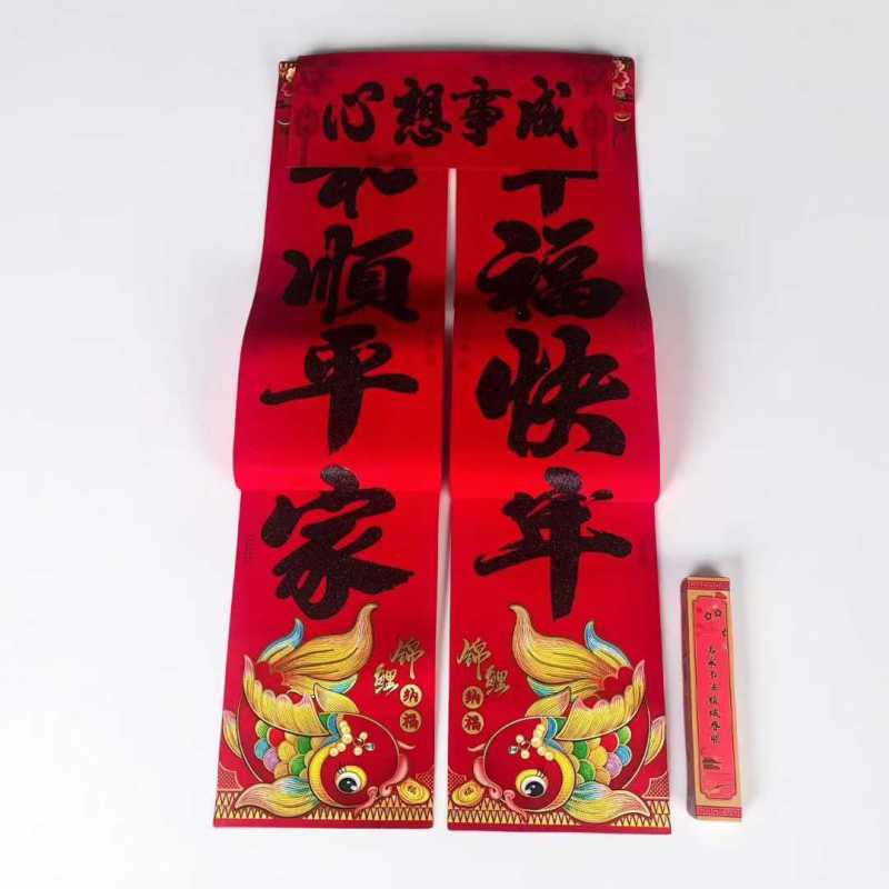 对联新年春节植绒对联批货福字马年过年春联年货对联货源