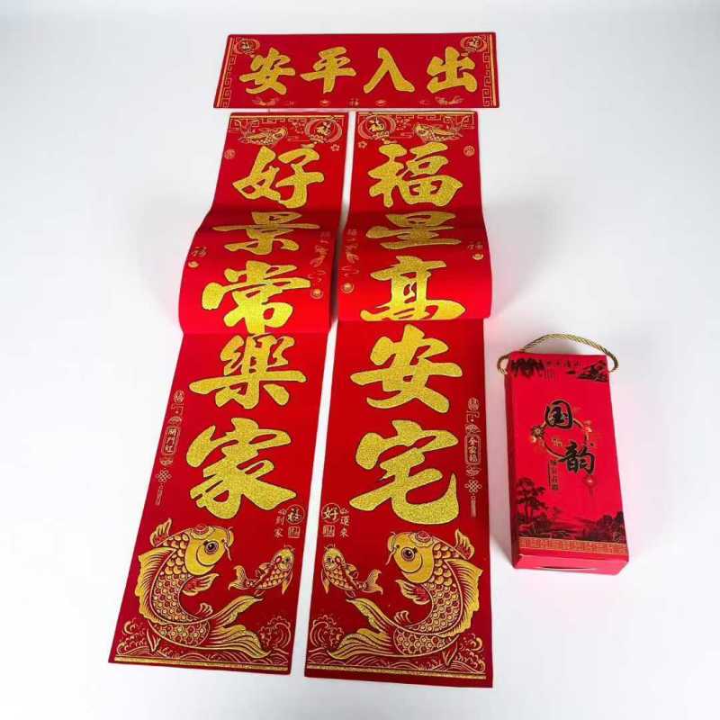 对联新年春节植绒对联批货福字马年过年春联年货对联货源