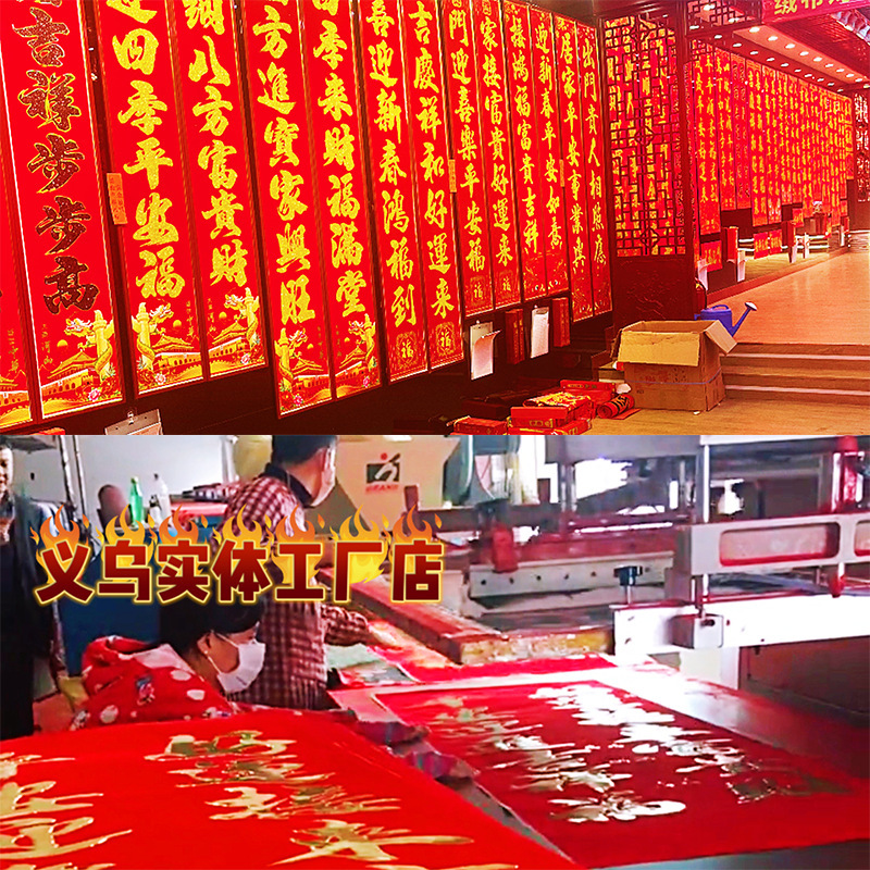 对联新年春节植绒对联批货福字马年过年春联年货对联货源