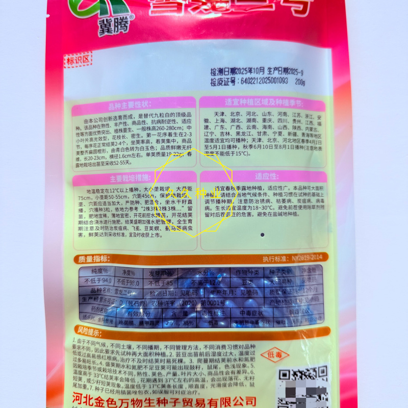 雪龙二号架豆种子高产抗病耐热耐寒农家菜园基地种植