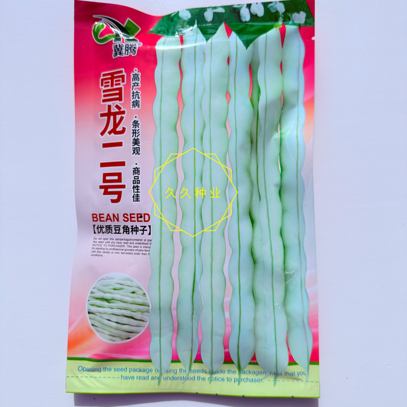 雪龙二号架豆种子高产抗病耐热耐寒农家菜园基地种植