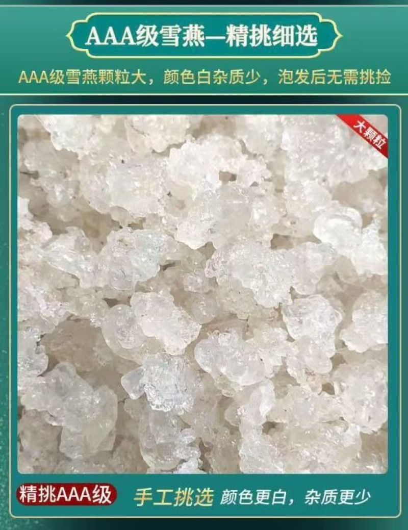 雪燕拉丝雪燕植物燕窝皂角米组合食用云南产地零售批发