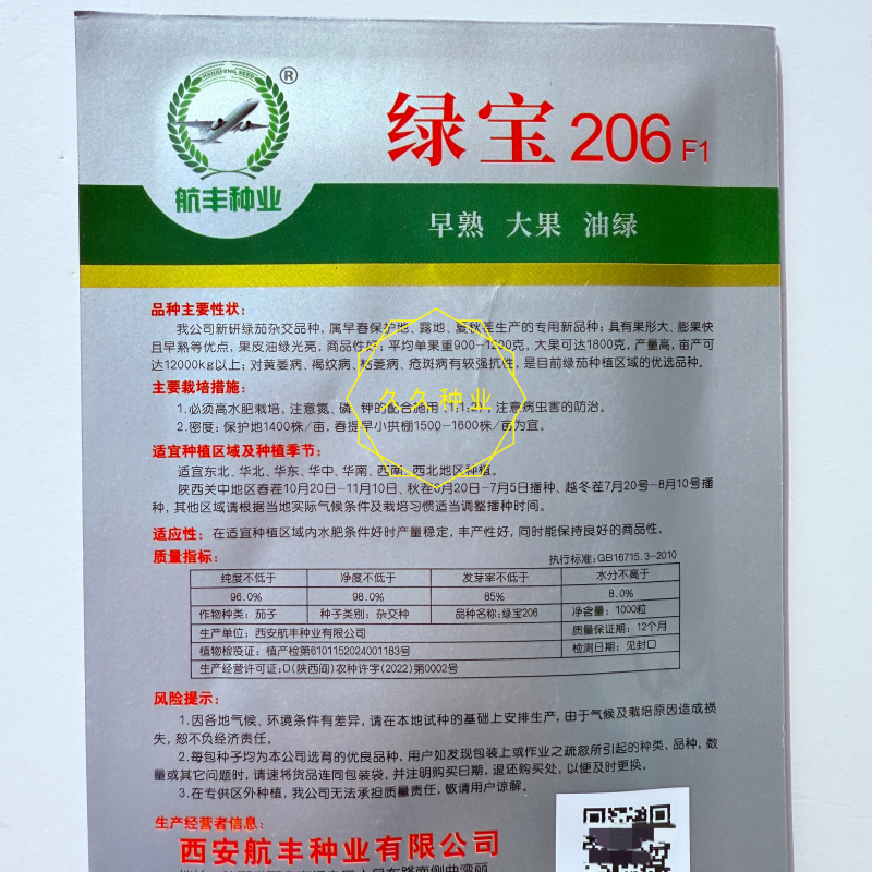 航丰绿宝206绿茄种子灯泡茄子种子早熟大果油绿杂交茄子种