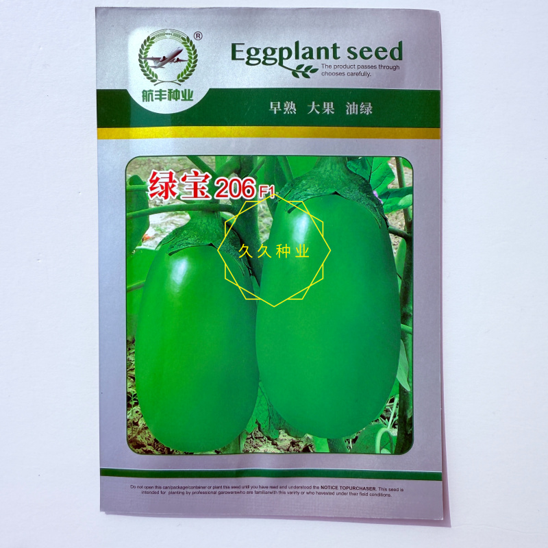航丰绿宝206绿茄种子灯泡茄子种子早熟大果油绿杂交茄子种