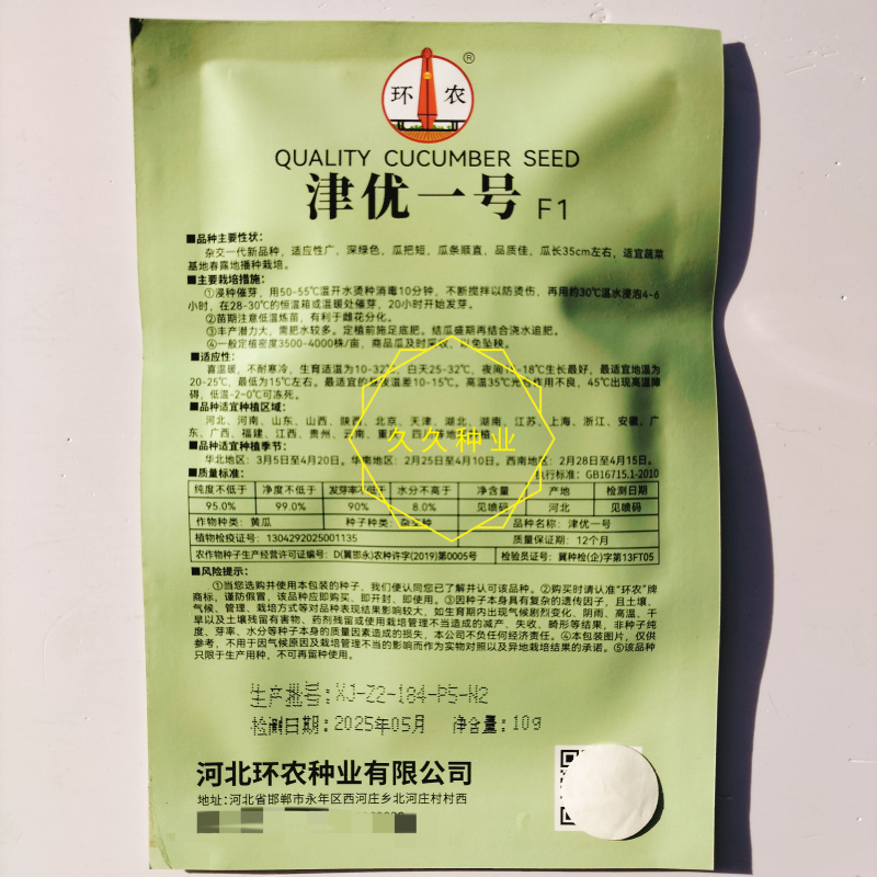 津优一号杂交黄瓜种子深绿色瓜把短瓜条顺直瓜长35厘米