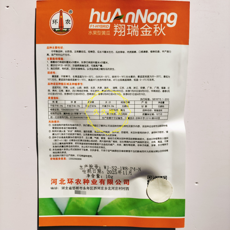 翔瑞金秋水果黄瓜种子中早熟品种长势强短棒肉质细腻口感清香