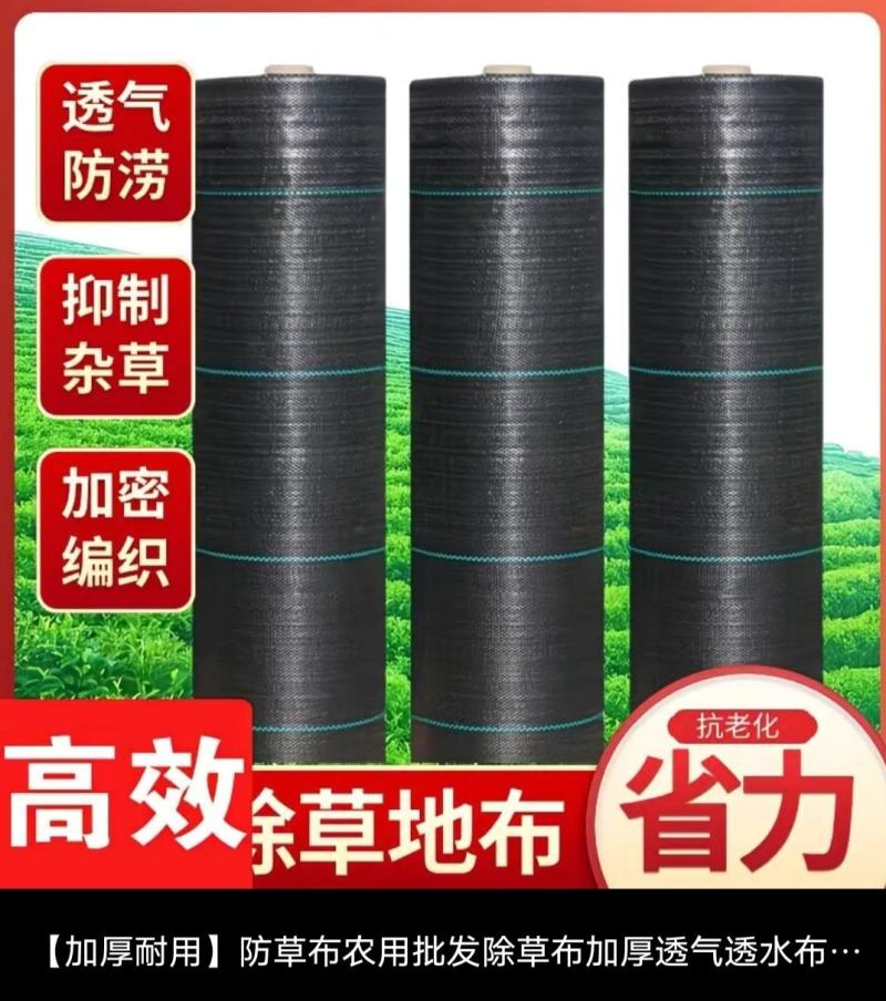 打孔防草布特点，透气，透水，保湿，保肥，提高产量。