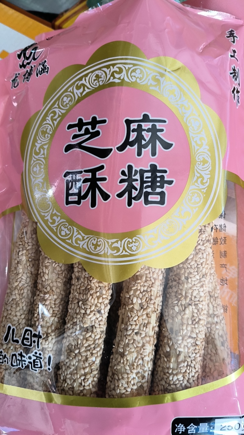 好吃的芝麻酥糖