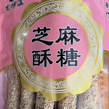 好吃不贵的芝麻酥糖。