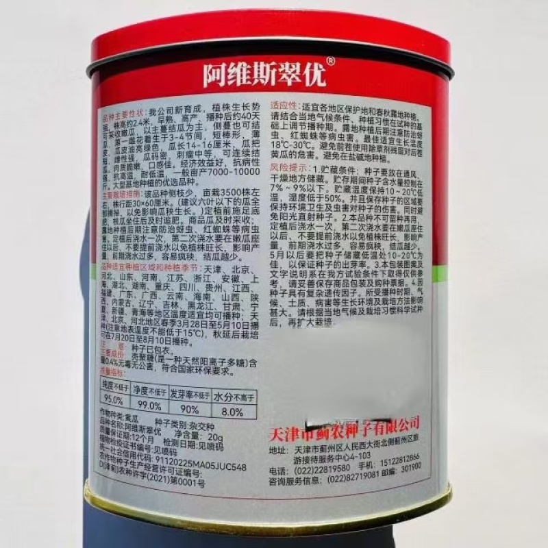 强雌水果黄瓜种子甜脆嫩阿维斯翠优黄瓜种子强雌性黄瓜籽节节