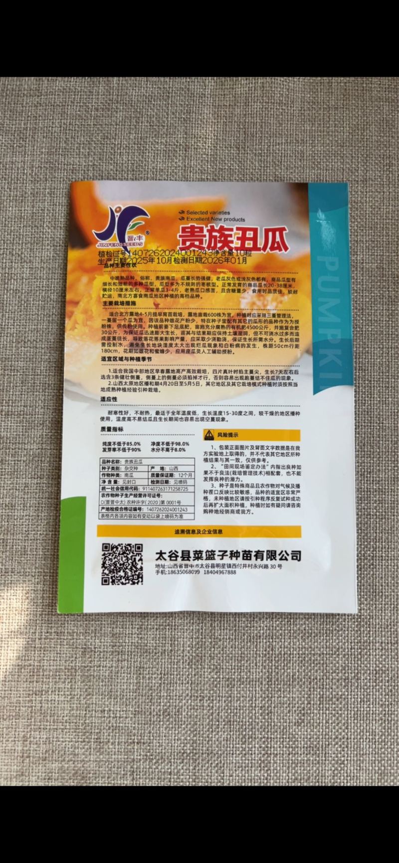 贵族南瓜种子丑瓜南瓜种子甜干粉面杂交大田基地用种