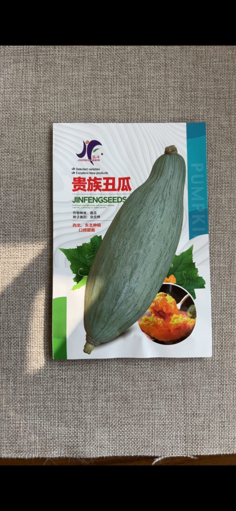 贵族南瓜种子丑瓜南瓜种子甜干粉面杂交大田基地用种