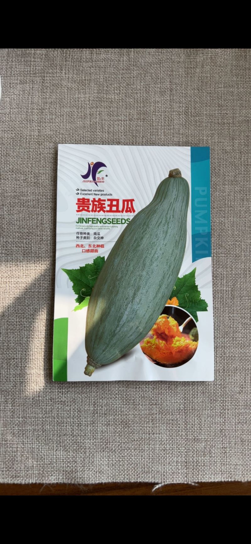 贵族南瓜种子丑瓜南瓜种子甜干粉面杂交大田基地用种