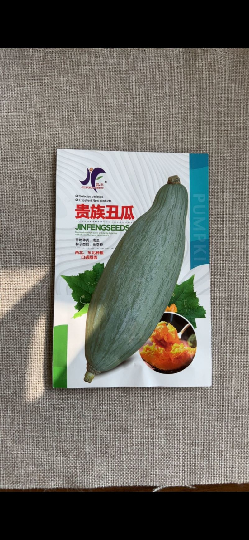 贵族南瓜种子丑瓜南瓜种子甜干粉面杂交大田基地用种